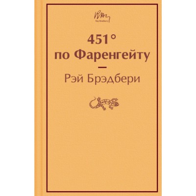 ЯркСтр(мини) 451 по Фаренгейту