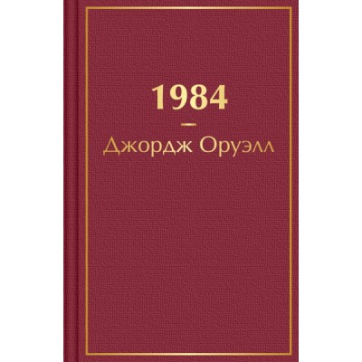 ЯркСтр(мини) 1984