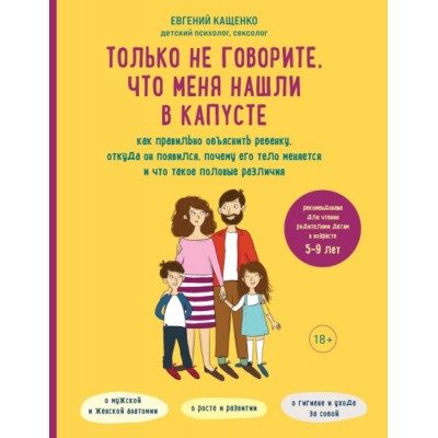 Только не говорите, что меня нашли в капусте. Как правильно объяснить