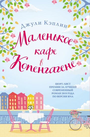 ЛюбКГор(м) Маленькое кафе в Копенгагене