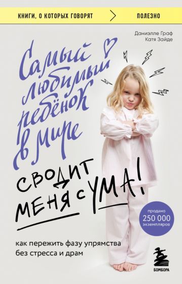 КнГов Самый любимый ребенок в мире сводит меня с ума. Как пережить