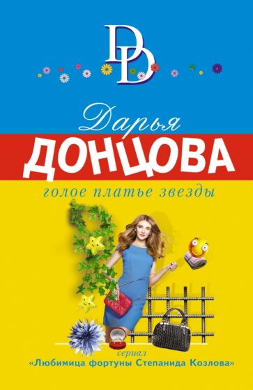 ИДСЭ(м) Голое платье звезды