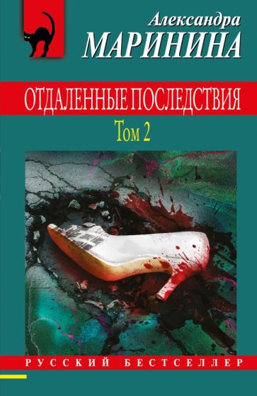 РБ(м) Отдаленные последствия. Том 2