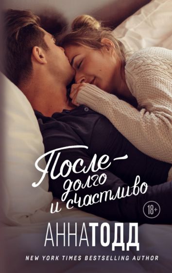 МодЧтКино После - долго и счастливо