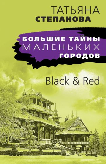 БолТМалГ(м) Black & Red