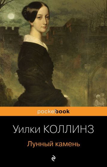 PB(м) Лунный камень