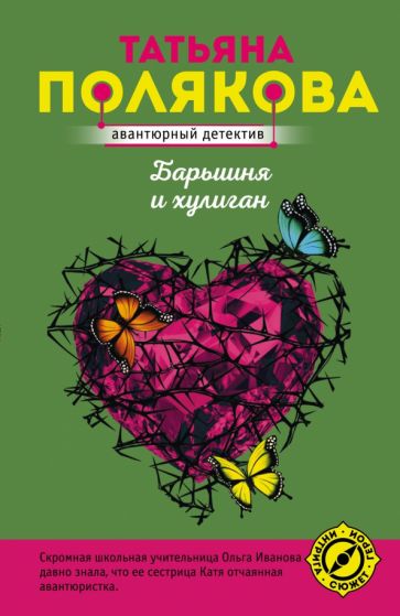 АванДетЭк(м) Барышня и хулиган