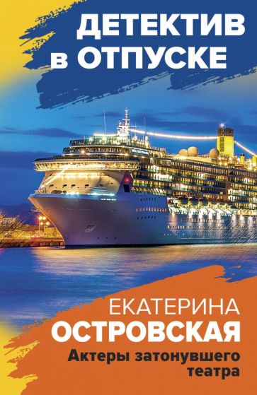 ДетВОтп Актеры затонувшего театра