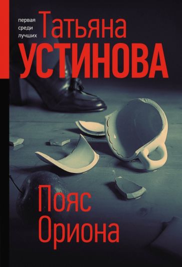ТУстПрйм(м) Пояс Ориона