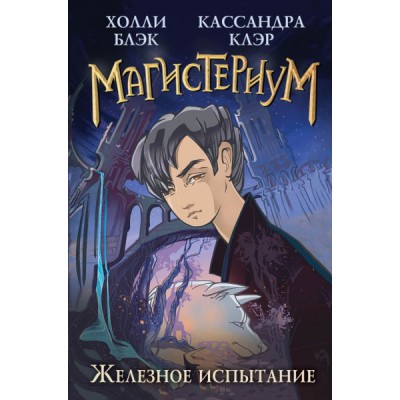 ДетМагисНО Железное испытание