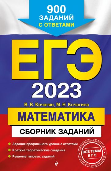 ЕГЭ. Математика. Сборник заданий