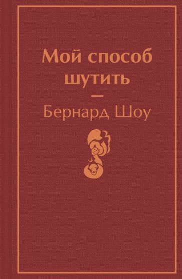 ЯркСтр(мини) Мой способ шутить