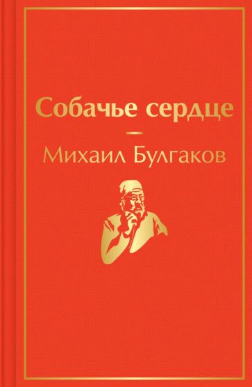ЯркСтр(мини) Собачье сердце
