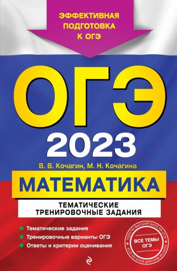 ОГЭ. Математика. Тематические тренировочные задания