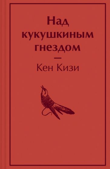 ЯркСтр(мини) Над кукушкиным гнездом