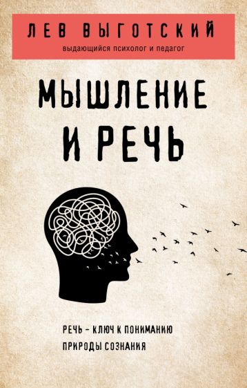 ФвКп Мышление и речь