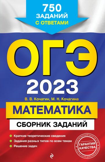 ОГЭ. Математика. Сборник заданий