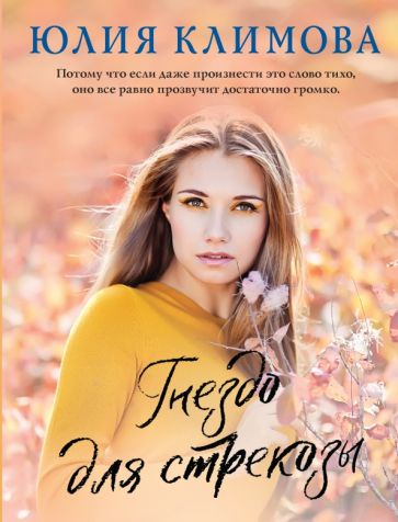 ВНЛ(м) Гнездо для стрекозы