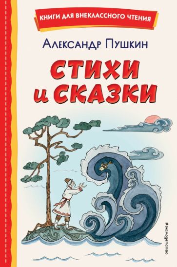 КнВнЧт Стихи и сказки (ил. Т. Муравьевой )