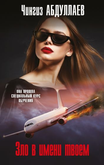 АбдулМКТ(м) Зло в имени твоем