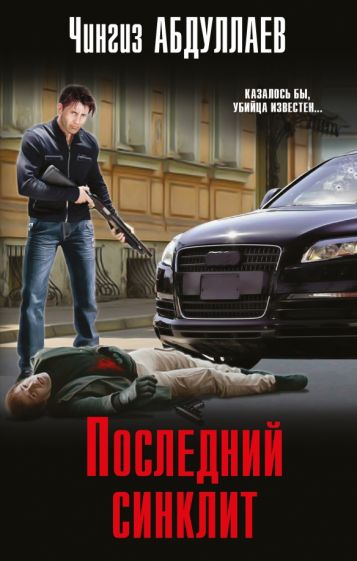 МКТ Последний синклит