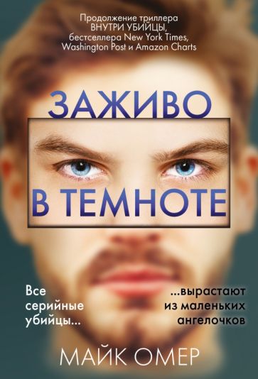 ГлавТрГод(м) Заживо в темноте