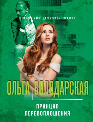 ПУлДИст(м) Принцип перевоплощения