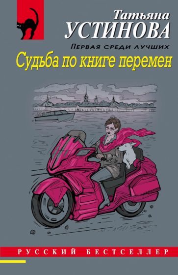РБ(м) Судьба по книге перемен