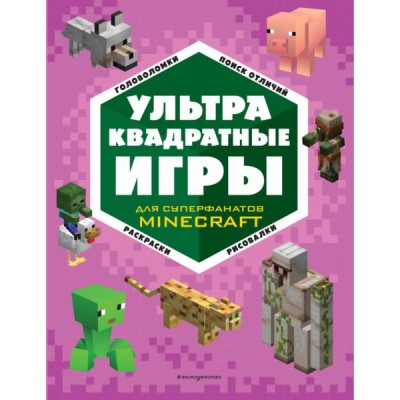 УЛЬТРАквадратные игры