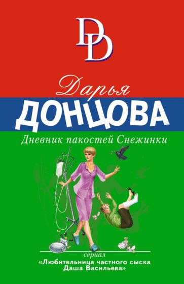 ИДСЭ(м) Дневник пакостей Снежинки