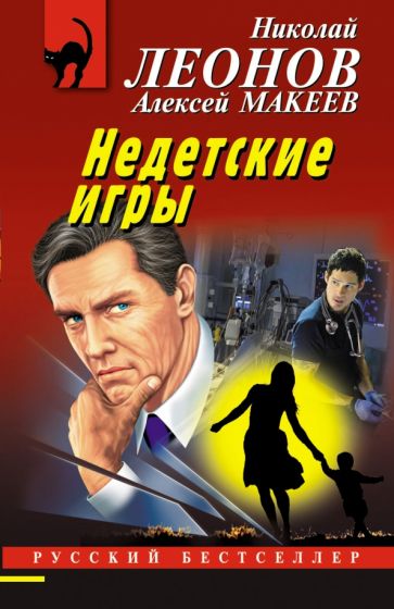 РБ(м) Недетские игры