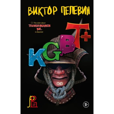 ЕдНепВиПел KGBT+