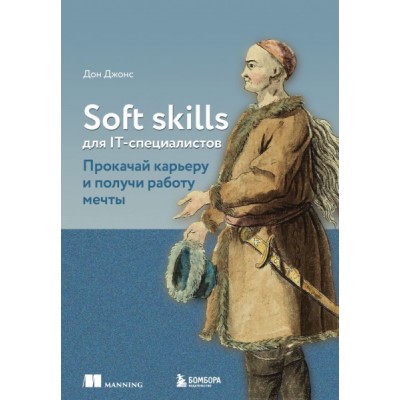 МирКомпБ Soft skills для IT-специалистов. Прокачай карьеру и получи