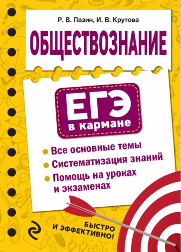ЕГЭвКарм(спираль) Обществознание