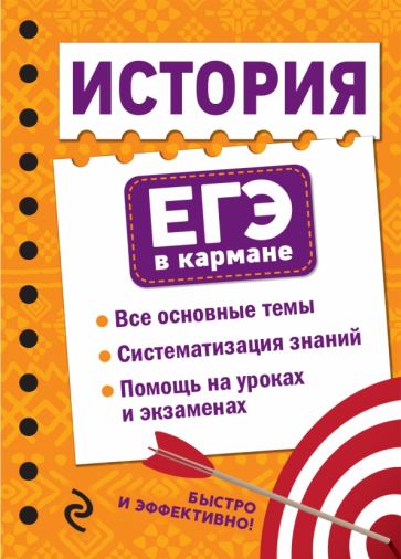 ЕГЭвКарм(спираль) История