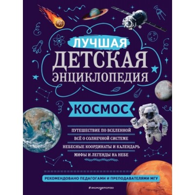Космос