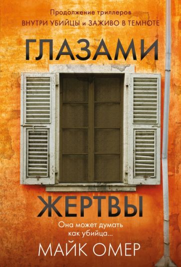 ГлавТрГод(м) Глазами жертвы