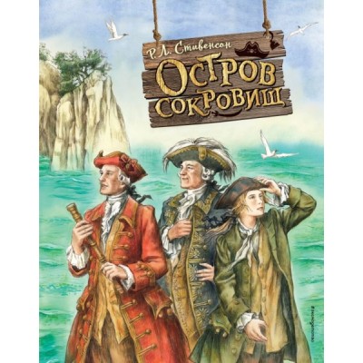ЗСДД Остров сокровищ (ил. Е. Комраковой)