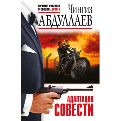 АбдулЛРДр(м) Адаптация совести