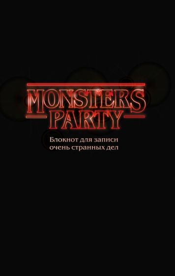 Monsters party. Блокнот для записи очень странных дел (черная)