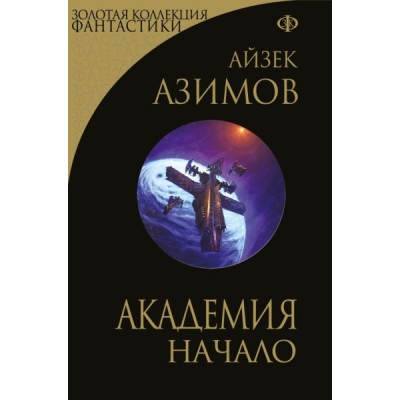 ЗКФ Академия. Начало