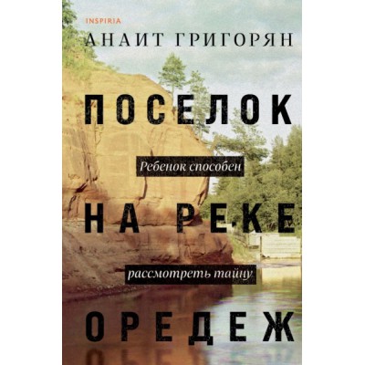 LoСоврРом Поселок на реке Оредеж