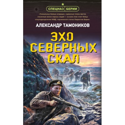 Эхо северных скал