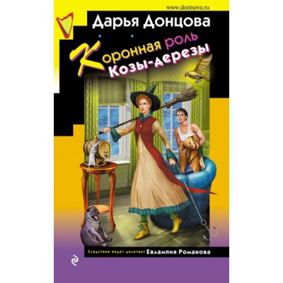 ИД Коронная роль Козы-дерезы