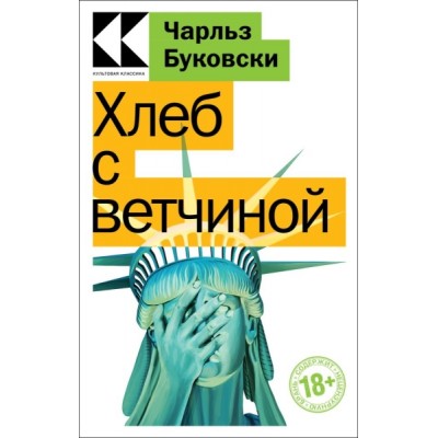 КультКлЧГл Хлеб с ветчиной