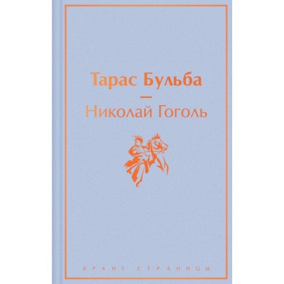 ЯркСтр Тарас Бульба