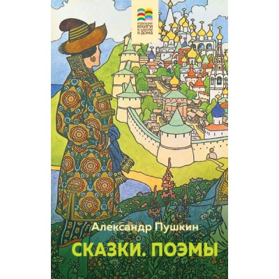 ВнекЧТХорК Сказки. Поэмы