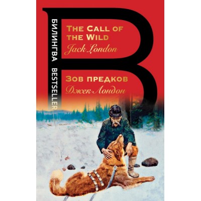 Зов предков. The Call of the Wild