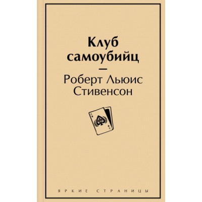 ЯркСтр Клуб самоубийц