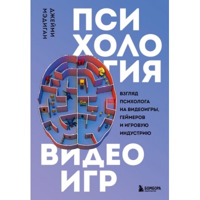 Психология видеоигр. Взгляд психолога на видеоигры, геймеров